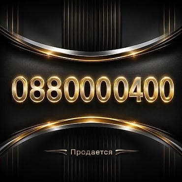 jack e4: ПЛАТИНУМ «красивый» номер: корпоративный номер с удобным тарифом - — 1