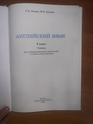 Китептер жана журналдар: Учебники для 9 класса (комплект из 2 книг) 1) Физика, 9 класс - — 4