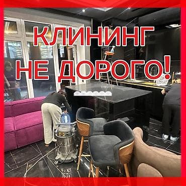 Уборка помещений: Уборка помещений, | Генеральная уборка, Уборка после ремонта, Уборка раз в неделю, | Офисы, Квартиры, Дома — 1