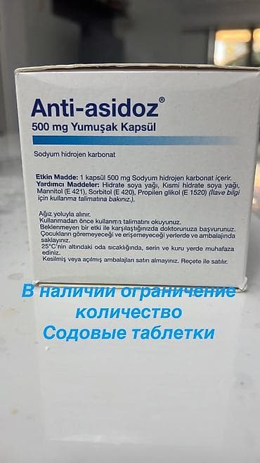 Медтовары: Anti-asidoz, 500 мг, мягкие капсулы Назначение: - Средство на основе — 1