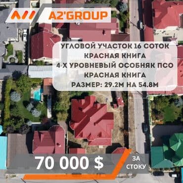 16 соток, Кызыл китеп