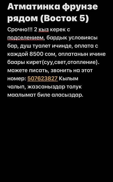 долгосрочная аренда комнат: Сдаётся место в комнате с подселением рядом с Атматинкой, район — 1