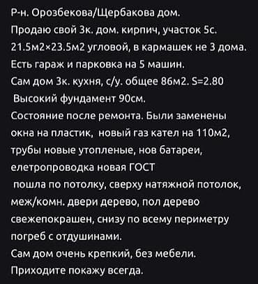 дом с кок жар: Дом с приусадебным участком - Одноэтажный жилой дом с двускатной — 8