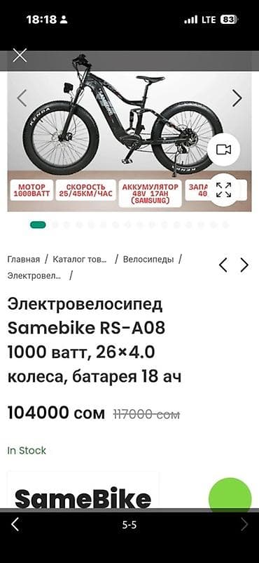 Электровелосипеды: Электровелосипед, Б/у — 1