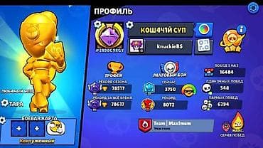 Аккаунт Brawl Stars Основное: - Ник: КОШ4ЧИЙ СУП - Тег игрока at lalafo.kg Аккаунт Brawl Stars Основное: - Ник: КОШ4ЧИЙ СУП - Тег игрока