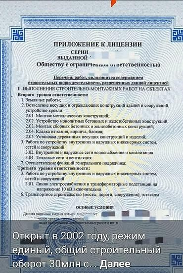 Башка курулуш кызматтары: Лицензированная строительная компания (ООО). Приложение к лицензии — 1