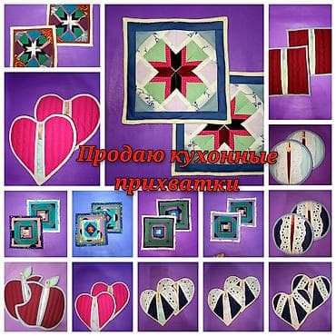 Посуда: Кухонные прихватки ручной работы - Наборы из парных прихваток разных — 1