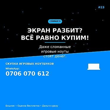 Скупка игровых ноутбуков — даже неисправных. Разбит экран, поломка или — 1