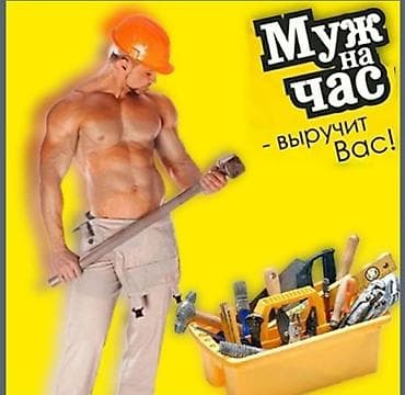 Двери на заказ: Мелкосрочные работы, Муж на час — 1