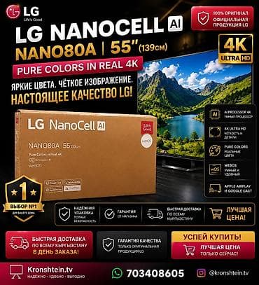 aoc 27: LG NanoCell AI NANO80A 55" (139 см) - Реальные цвета в настоящем 4K — 1