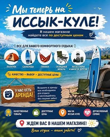 Ысык-Көлдө кемпинг: Ысык-Көлдө кемпинг — 1