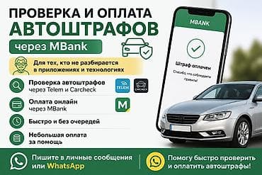 Автоуслуги: 🚘 Помогу проверить и оплатить автоштрафы Если не умеете пользоваться — 1