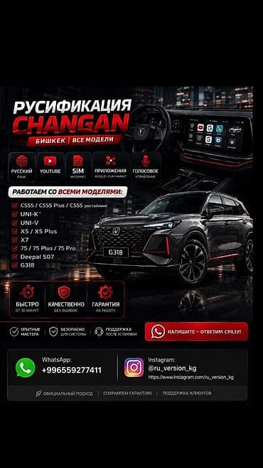 Ru_version_kg 🚗Русификация китайских автомобилей под ключ! Установим at lalafo.kg Ru_version_kg 🚗Русификация китайских автомобилей под ключ! Установим