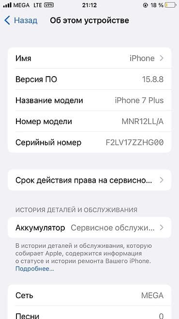 pixel 3 xl: IPhone 7 Plus, Б/у, 32 ГБ, Черный, Чехол, Защитное стекло, Зарядное устройство, 79 % — 6