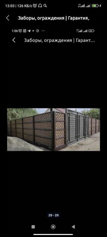 заборы бишкек: Заборы и ограждения, Гарантия, Бесплатный выезд, Бесплатная доставка — 3