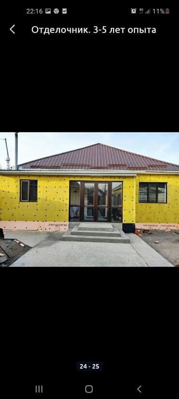 работа в гос учреждении бишкек: Фасадчик. С опытом — 1