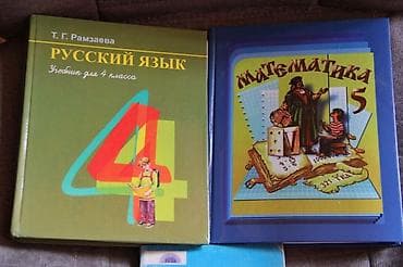third edition solution: Набор школьных учебников: 1) Русский язык. Учебник для 4 класса — Т — 2