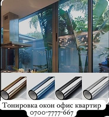 Тонировка окон для офисов и квартир - Профессиональная установка