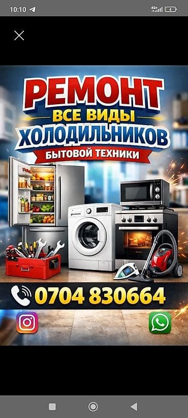 холодилник бу: Ремонт холодильников и бытовой техники - Обслуживание и ремонт всех — 1