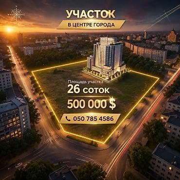 26 соток, Красная книга