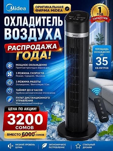 mini fan: Охладитель воздуха Midea (оригинальная фирма Midea) - Мощное — 1