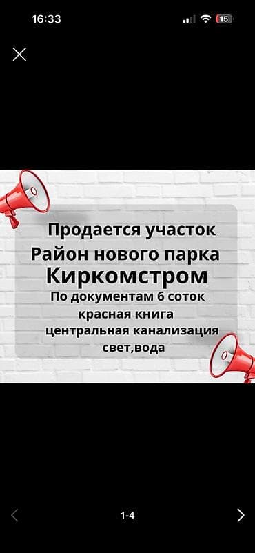 киркомстром участок: 6 соток, Для строительства, Красная книга, Тех паспорт — 1