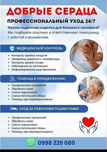Требуется Сиделка at lalafo.kg Требуется Сиделка