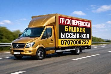сургучная печать бишкек: Заказать Мерседес грузовой спринтер, Переезд, C грузчиком — 1
