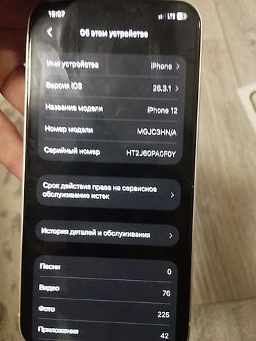 IPhone 12, Б/у, 128 ГБ, Белый, Коробка, 74 % at lalafo.kg IPhone 12, Б/у, 128 ГБ, Белый, Коробка, 74 %