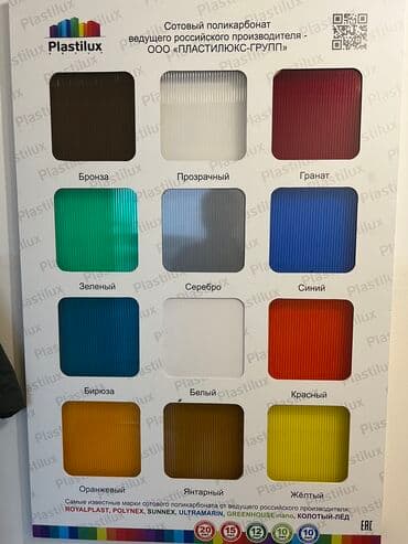 Сайдинги: Профилированный поликарбонат цветной МП 20. Толщина 0,8 мм. Есть и — 4
