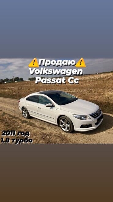 ауди а4 турбина: Volkswagen Passat CC: 2011 г., 1.8 л, Робот, Бензин — 1