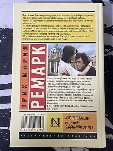 эрих мария ремарк: Роман, На русском языке, Б/у, Самовывоз — 3