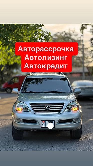 Lexus GX: 2005 г., 4.7 л, Автомат, Газ, Внедорожник