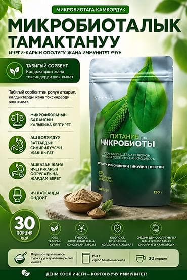 Питание для микробиоты Faberlic — порошковая смесь с пищевыми