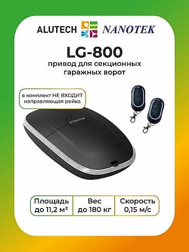Автоматика для ворот: Автоматика для гаражных ворот ALUTECH (серия Levigato) - — 9