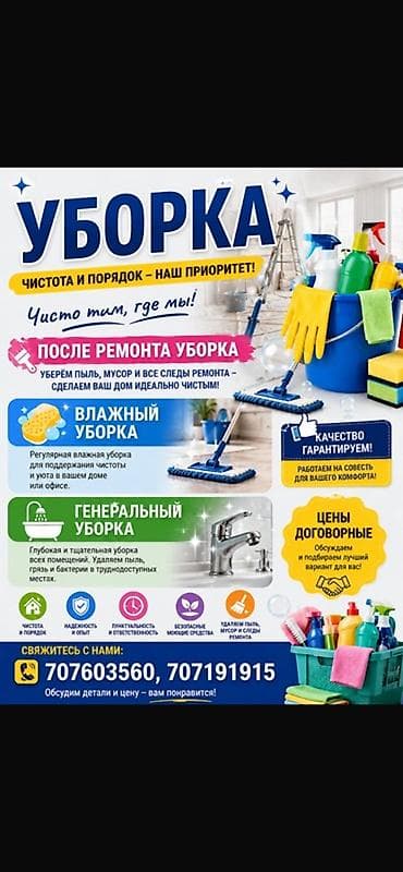 скважина чистка: Уборка помещений, | Генеральная уборка, | Офисы, Квартиры, Дома — 1