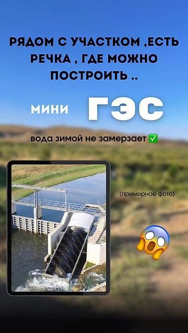 участок срочно продаю: 1000 соток, Для сельского хозяйства, Красная книга — 3