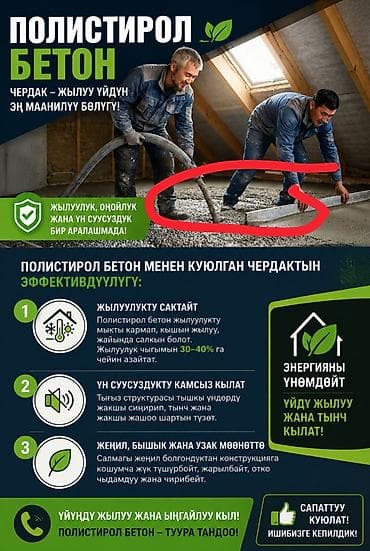 темир тапкыч: 🧱 ҮЙҮҢҮЗДҮН ЧЕРДАГЫН ЖАҢЫ ТЕХНОЛОГИЯ МЕНЕН ЖЫЛУУЛАҢЫЗ! Лага/Лайдын — 3