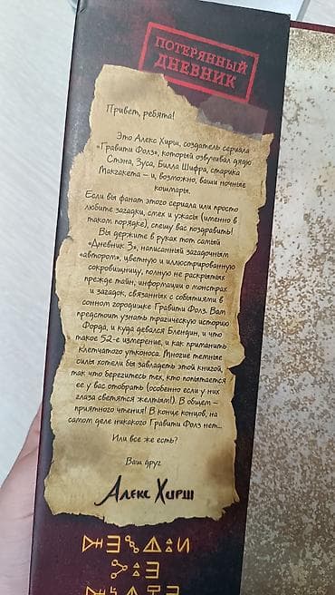Книги и журналы: ПРОДАЮ СРОЧНО!!! Продаю "Дневник 3" из популярного мультсериала — 3