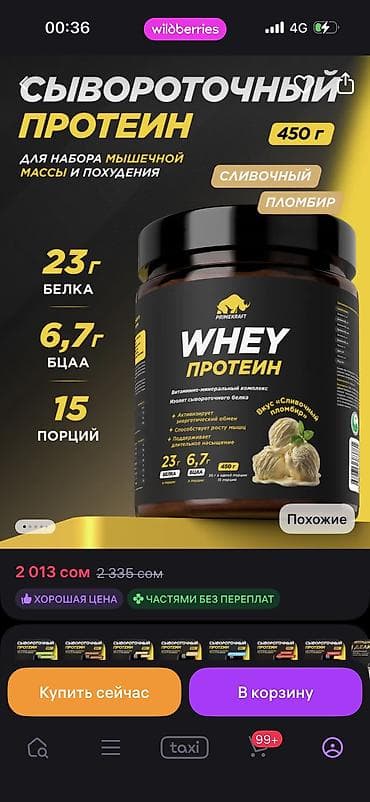рацион питания: Продам протеин. Пила всего один раз одну ложку. Спортом сейчас — 1