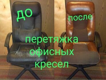 Перетяжка стульев. Перетяжка офисных кресел ремонт офисных кресел