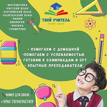 Репетитор Математика Подготовка к ОРТ (ЕГЭ), НЦТ​