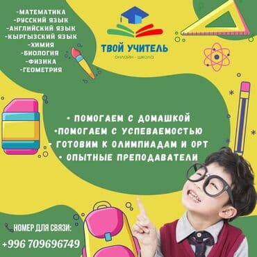 репетитор начальных классов на дому: Репетитор Математика Подготовка к ОРТ (ЕГЭ), НЦТ​ — 1