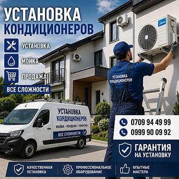 мастер по тв антеннам: Установка кондиционеров — все сложности Услуги: - Профессиональная — 1