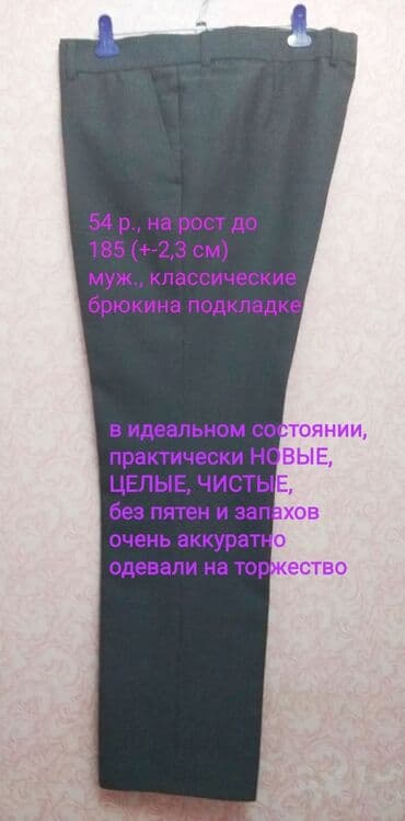 фит документ: Обмен на продукты : муж., класс., костюмы : 1. НОВЫЙ, еще с этикеткой — 15