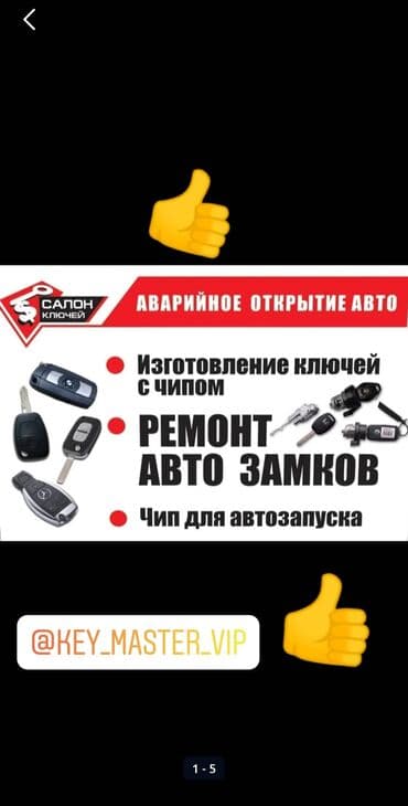 программирование ключей: Ключ Toyota — 18