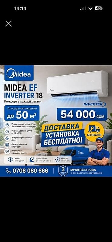Сплит-система, Midea, 40-50 м², Инверторный