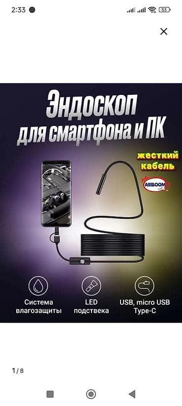 Эндоскоп для смартфона и ПК - Совместимость: Android-смартфоны и — 1