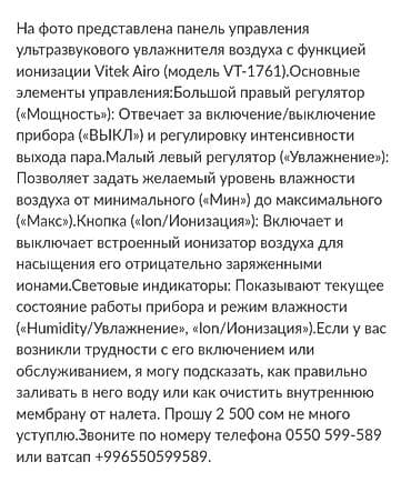 Техника и электроника: Увлажнитель воздуха Vitek, Ультразвуковой, Настольный, Подсветка экрана — 3