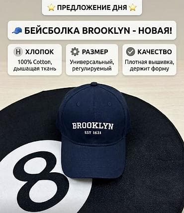 бруклин роял: Кепка, Бейсболка, Brooklyn, Козырек: Изогнутый, С вышивкой — 1